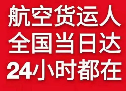 扎兰屯空运地址货物、航空货运:物流行业各岗位招聘