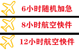 扎兰屯空运地址快递公司,专业空运当天件